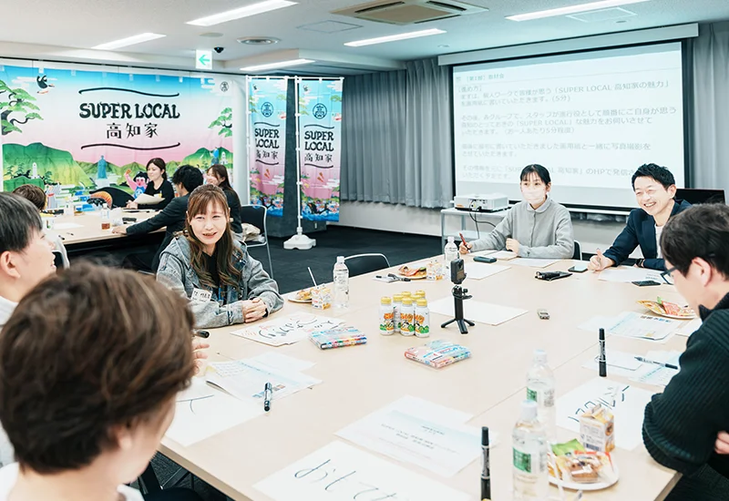 SUPER LOCAL 高知家の魅力取材会・意見交換会