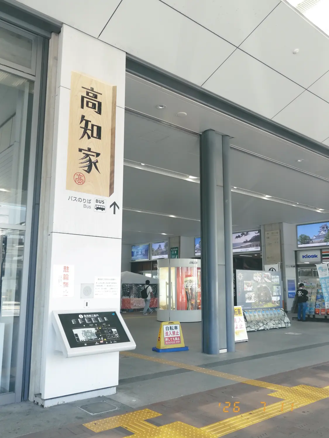 高知家に到着