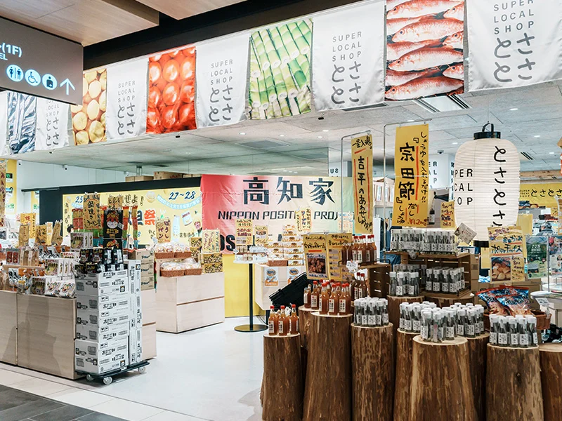 SUPER LOCAL SHOP とさとさ