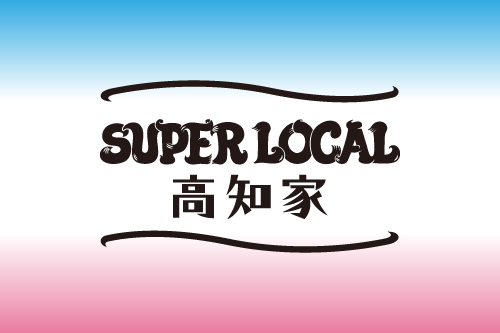 【11月15日、16日開催！】みなみフェス2025