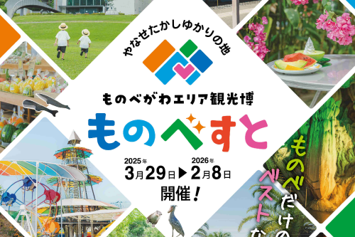 やなせたかしさんのゆかりの地「ものべすと」開幕！