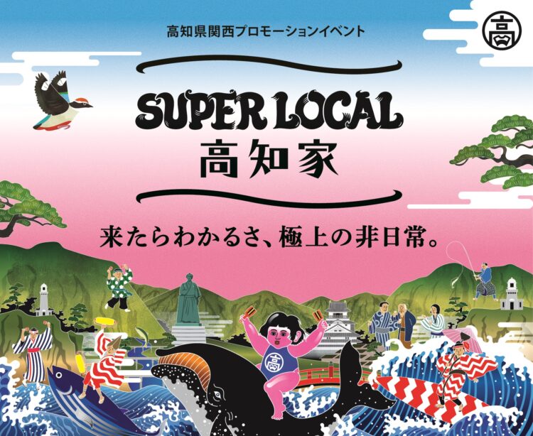 橘ケンチ（EXILE）さんが船に乗って登場！「SUPER LOCAL 高知家 道頓堀川よさこいフェス」