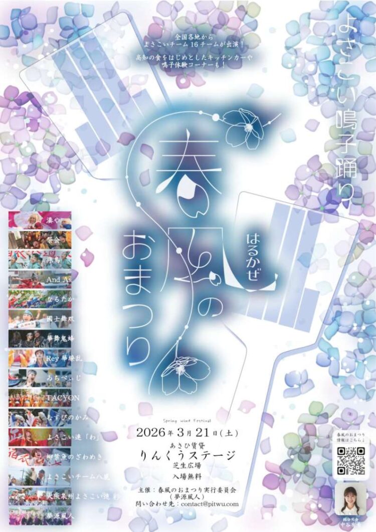 【万博で好評やったがよ！】～エキスポ侍 回顧録～＜第四弾：あの感動が再び！よさこい編「春風のおまつり」＞