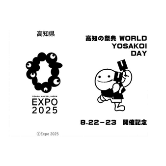 【万博で好評やったがよ！】～エキスポ侍 回顧録～＜第五弾：あの限定スタンプが再び登場！『WORLD YOSAKOI DAY』（関西・大阪万博×くろしおくん）スタンプ編＞