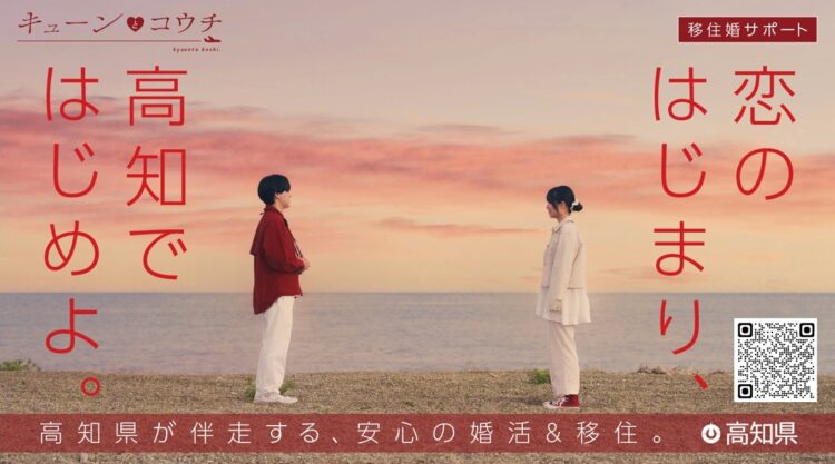 ✨【移住×婚活】「キューンと高知」のプロモーション動画が完成しました！！